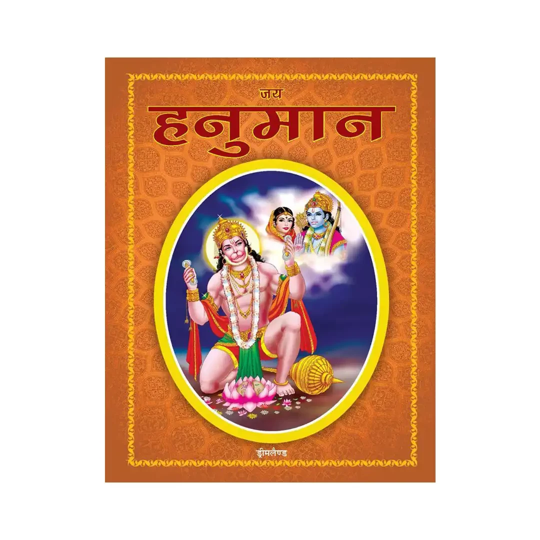 Jai Hanuman (Hindi)